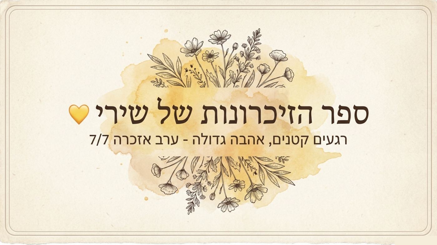 עמוד מהאלבום